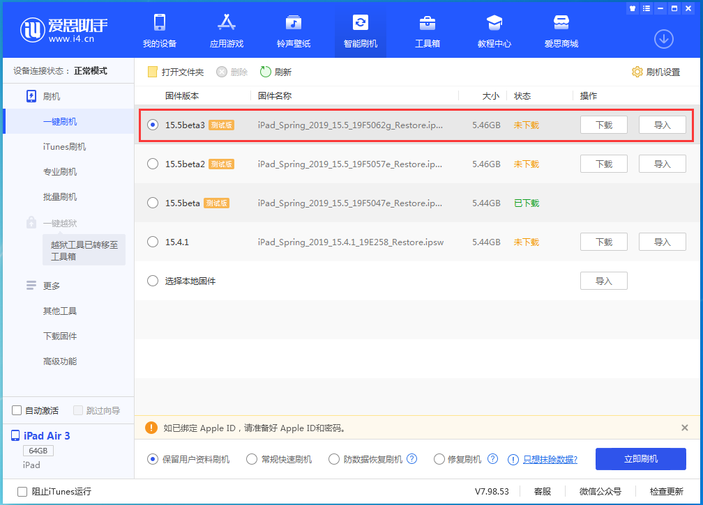 头屯河苹果手机维修分享iOS15.5 Beta 3更新内容及升级方法 