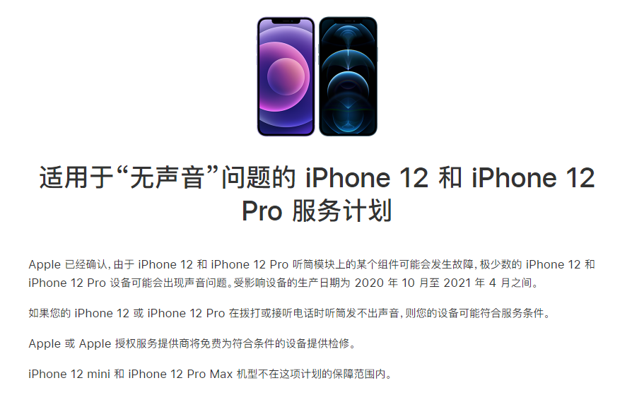 头屯河苹果手机维修分享iPhone 12/Pro 拨打或接听电话时无声音怎么办 