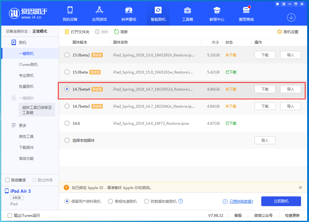 头屯河苹果手机维修分享iOS 14.7 beta 4更新内容及升级方法教程 