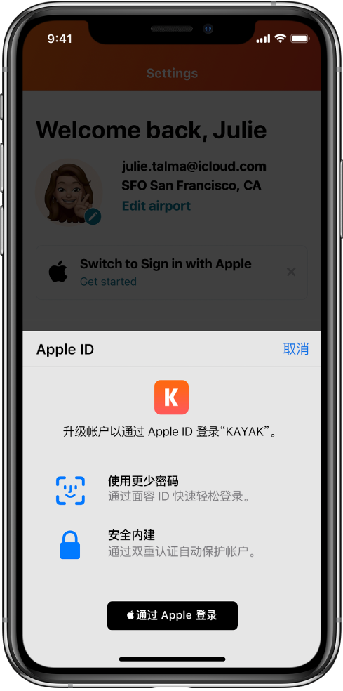 头屯河苹果手机维修分享如何在 iPhone 12 上使用“通过 Apple 登录” 