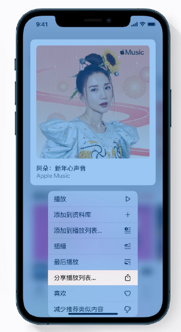 头屯河苹果手机维修分享Apple Music 新增新年歌单，快来分享给好友 