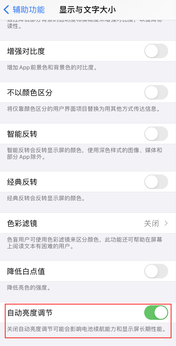 头屯河苹果手机维修分享iPhone 自动亮度调节失灵怎么办 